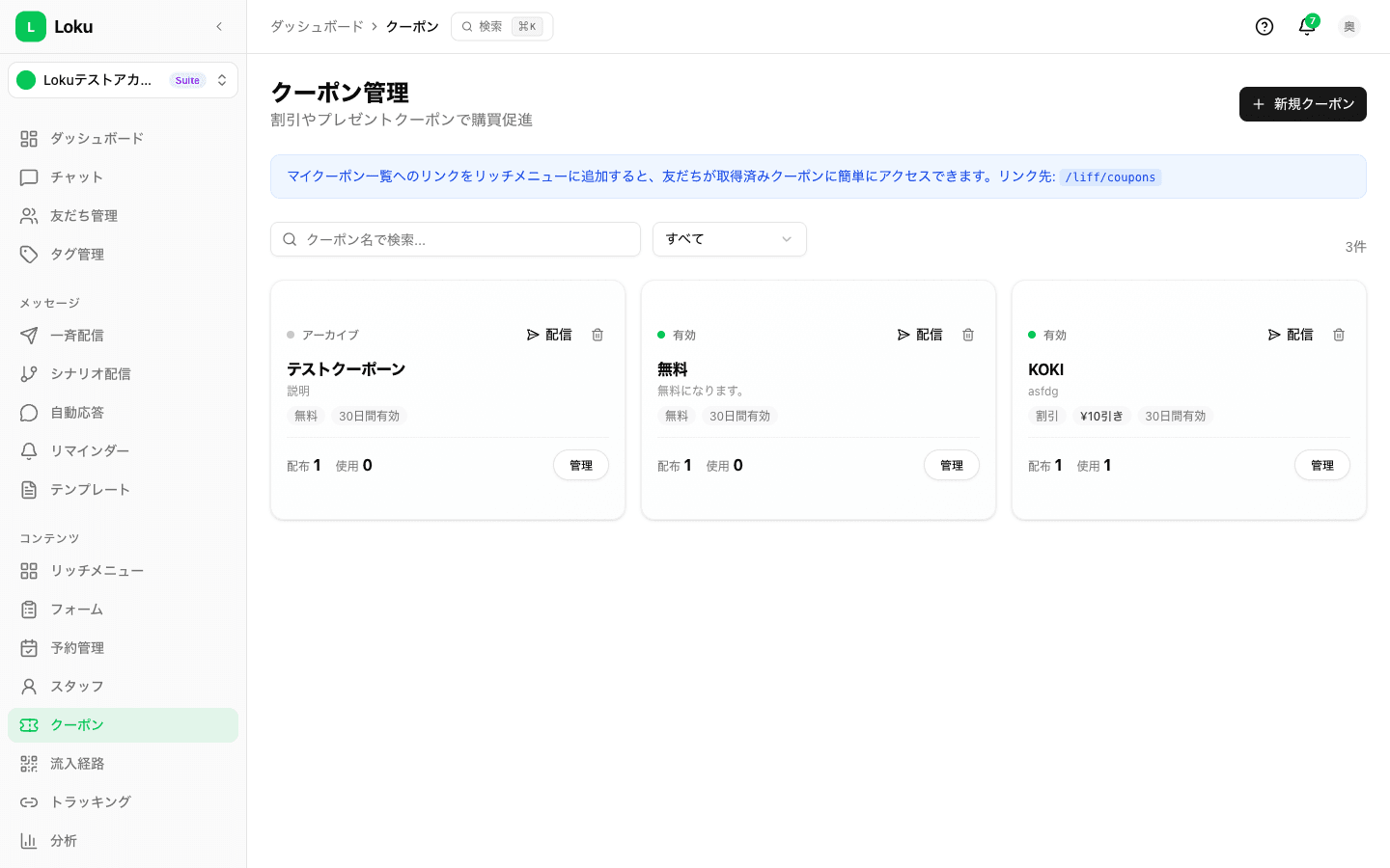 クーポン一覧・管理