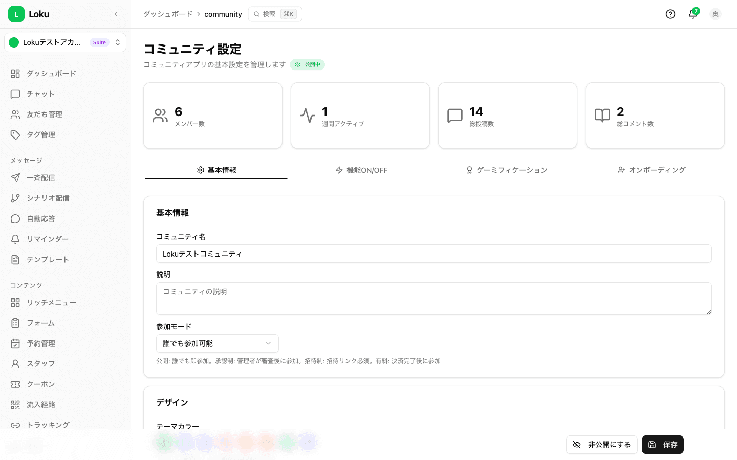 コミュニティ管理